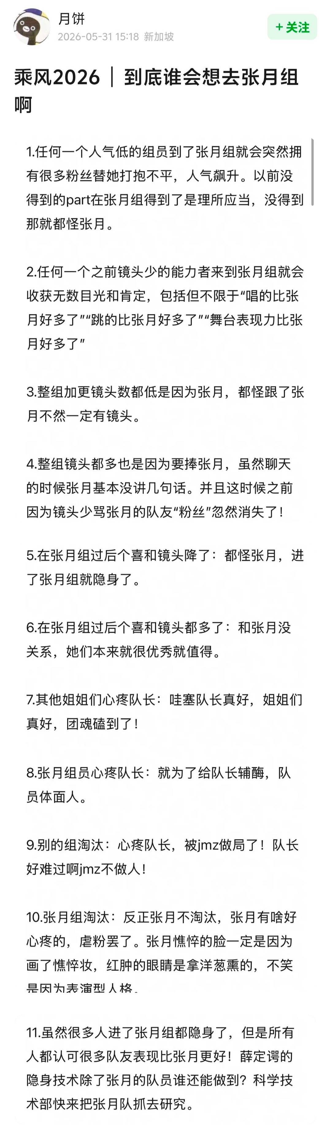 此人真是我嘴替，这么会说你让小墨子怎么办乘风2026