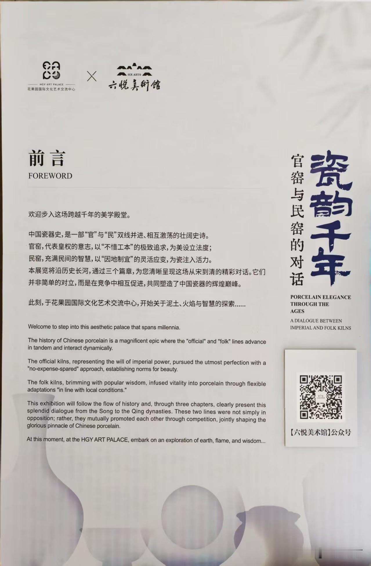 瓷韵千年，中国瓷器史，是一部“官”与“民”双线并进、相互激荡的壮阔史诗。
成都老