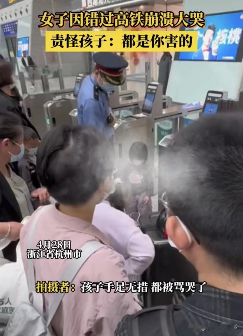 浙江杭州，在火车站检票口，一名女子带着女儿乘坐高铁，但因为种种原因两人没有赶上，