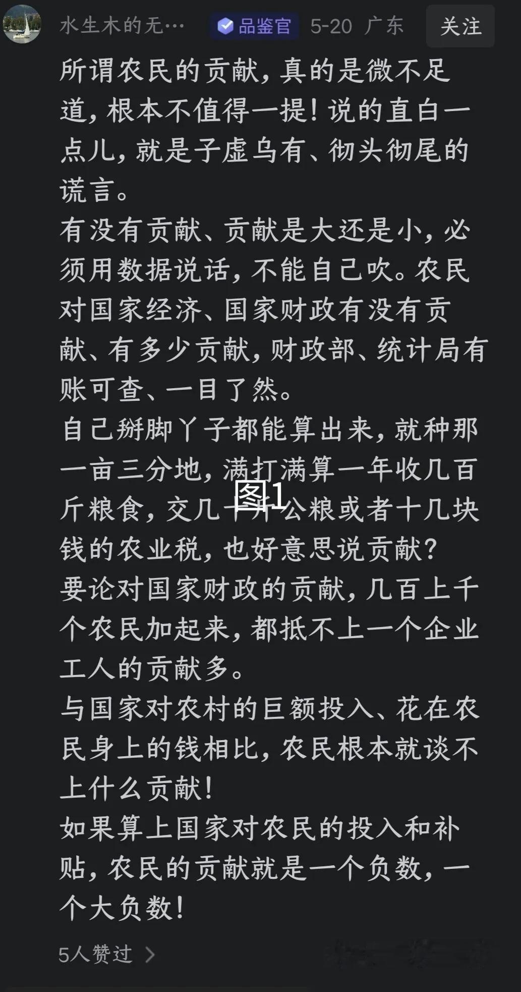 于情于理我支持图2的观点。
大道理我说不好，但农民与三农的价值远不止简单的表面数