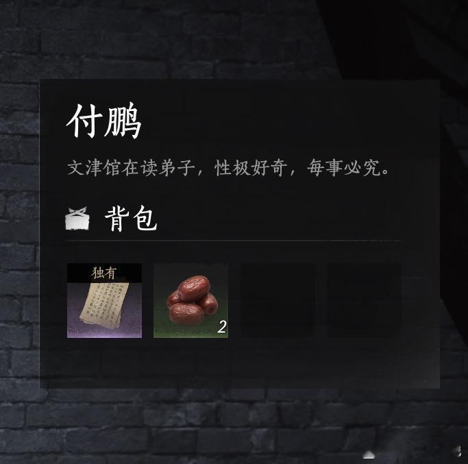 网易旗下游戏《燕云十六声》中有个NPC名字叫“付鹏举”，被玩家质疑是在阴阳和诋毁