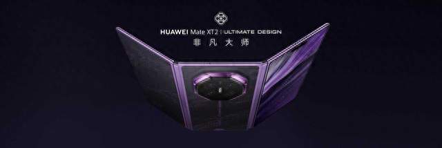 一文读懂华为Mate XT 2 非凡大师：形态全面焕新，黑科技全面升级