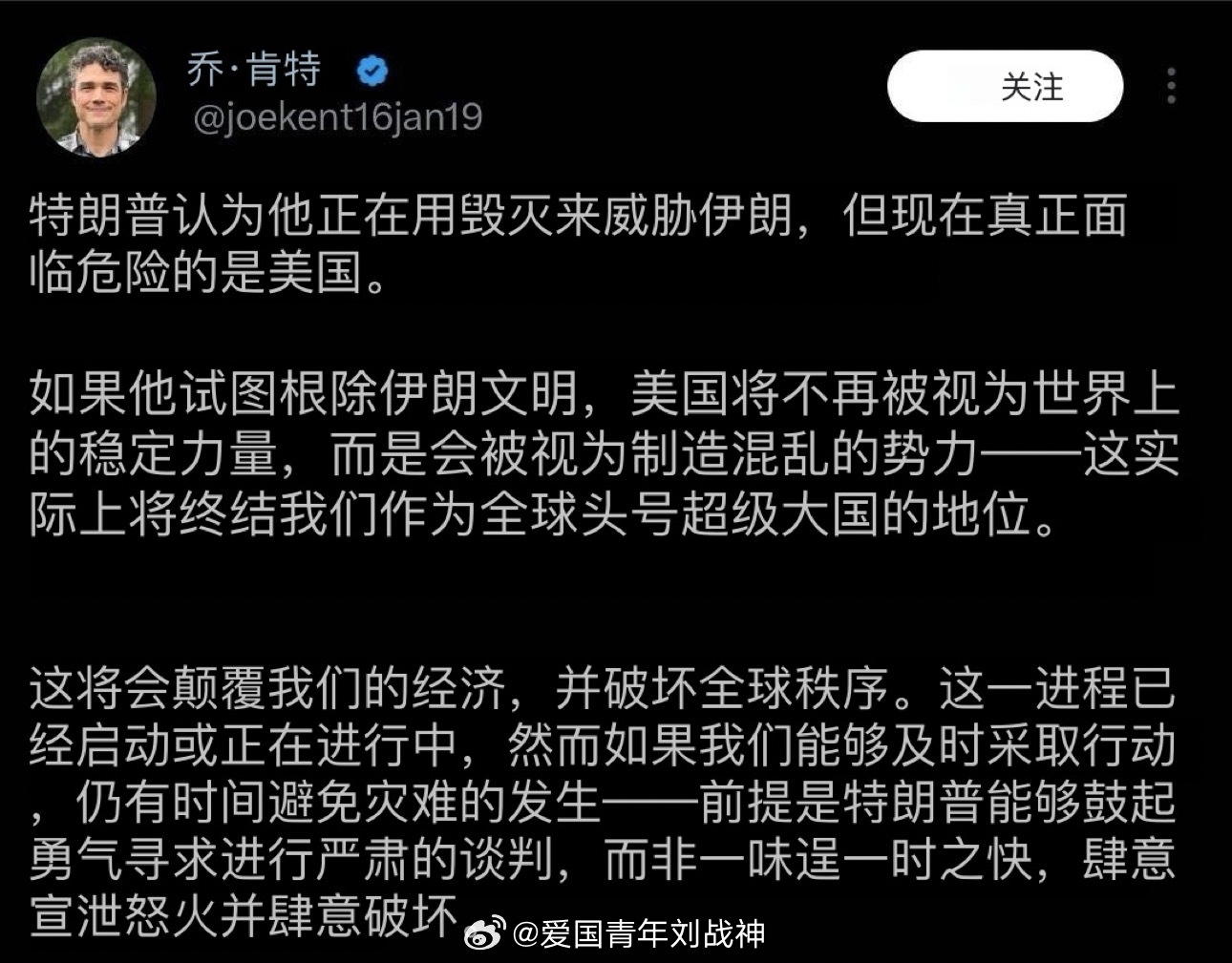 “……美国将不再被视为世界上的稳定力量……”对于乔·肯特来说，这真是一次相当大的