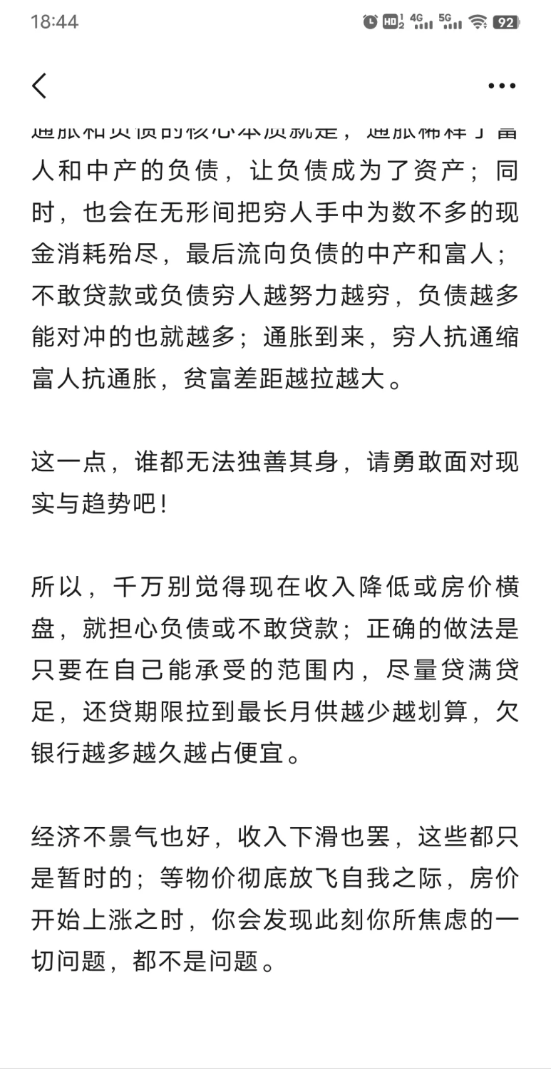 买房的十大谎言，骗你有多深！（下）