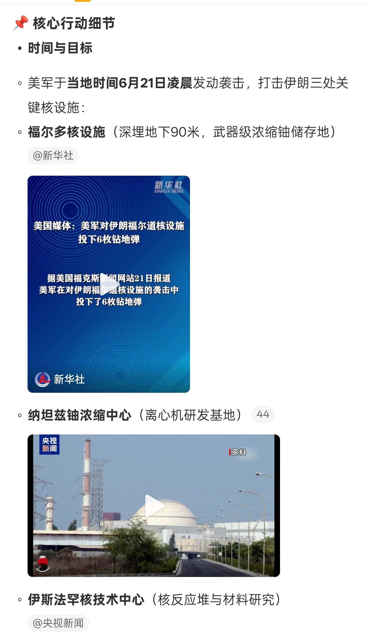 美国袭击伊朗核设施昨晚还看分析说，如果美国不插手攻击，他们俩对轰还说不准谁能扛住