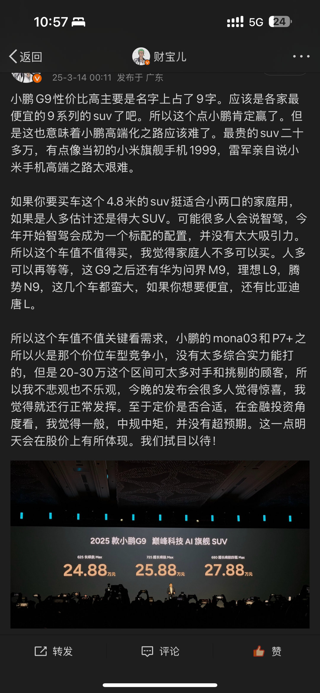 A股港股今天涨的都挺好的。小鹏今天不涨反跌。证明了财哥昨晚对小鹏G6G9的车型看