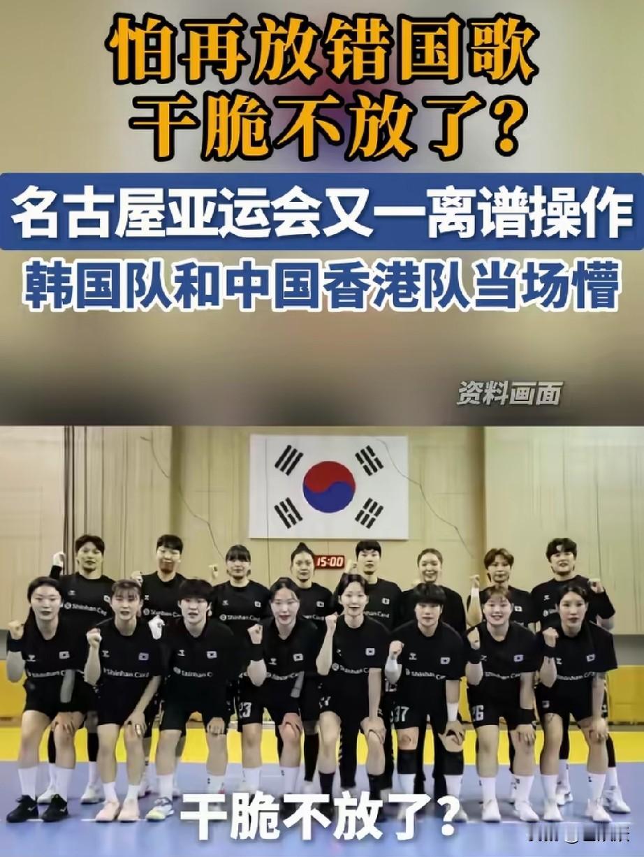 说白了，就是心里有鬼，9.18不想让我们的国歌在他们土地奏响，一天天搞事情，鄙视