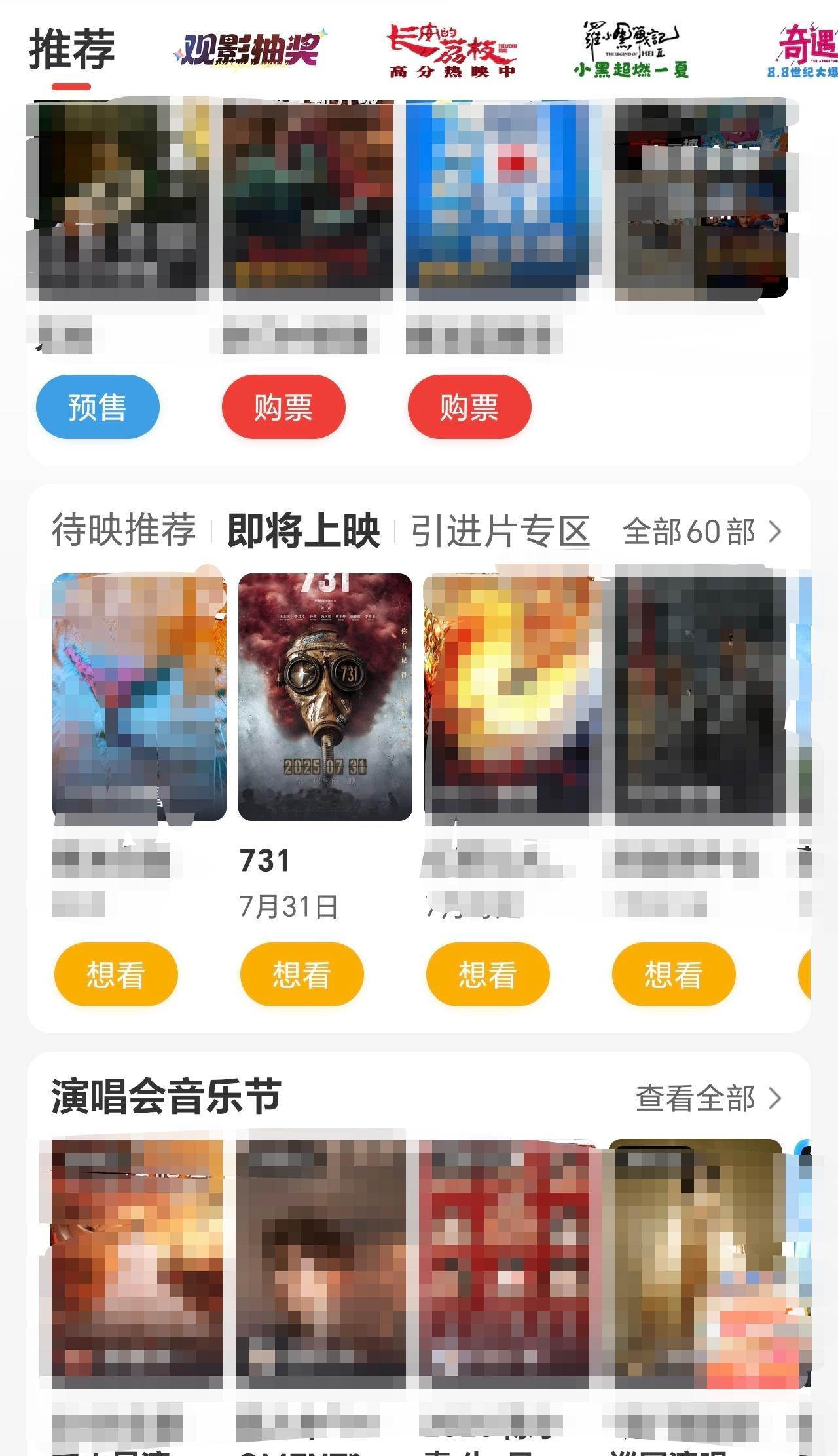 期待731如期上映…… ​​​