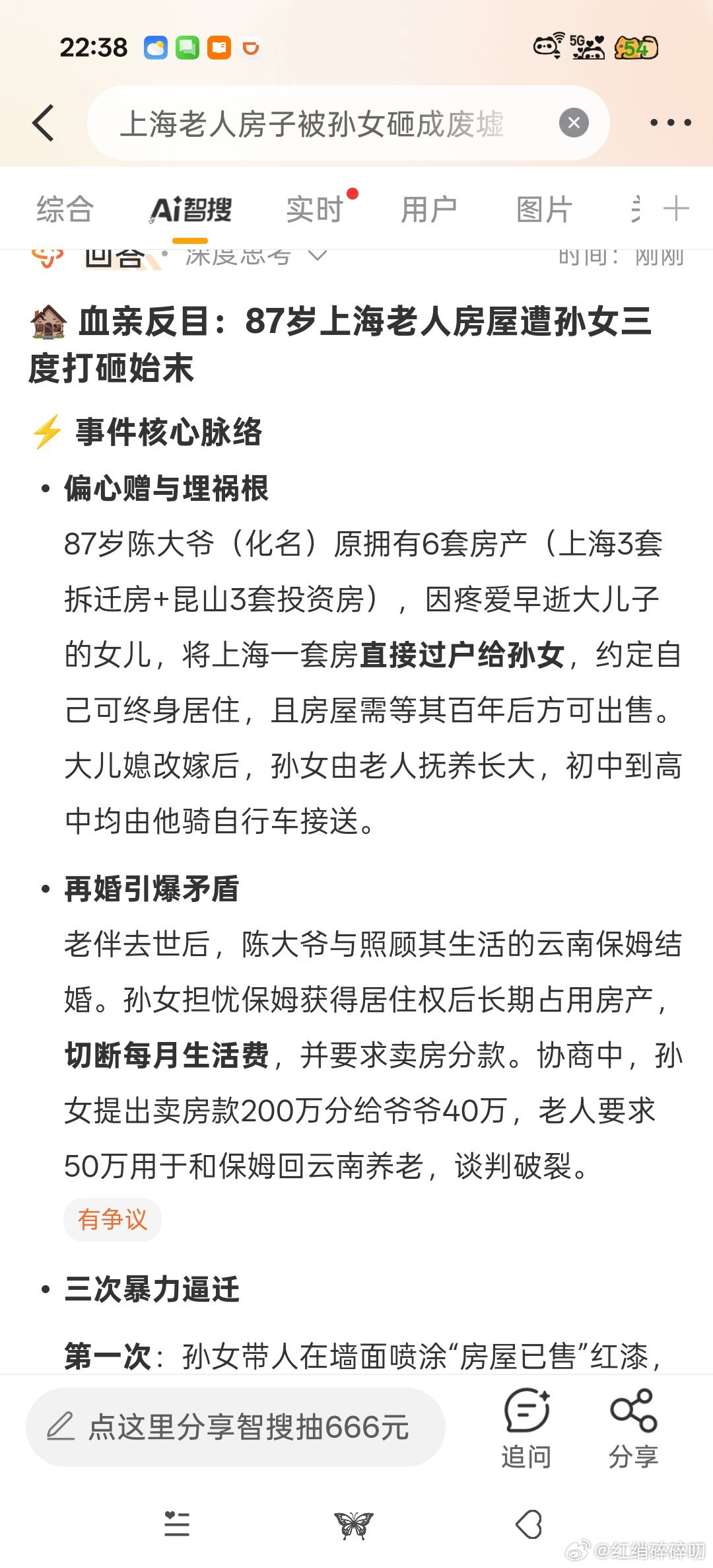 上海老人房子被孙女砸成废墟这孙女简直是白眼狼啊！！胃口也太大了！！ ​​​