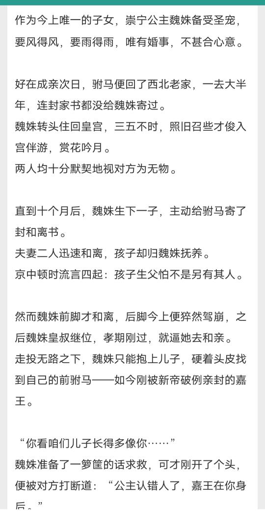 和离后我带崽崽复婚了骄奢公主✘表面温雅男