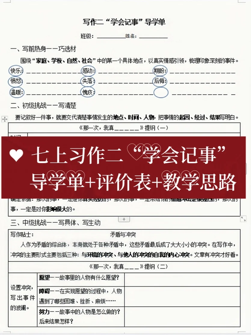 七上写作二|学会记事—导学单+评价表来了