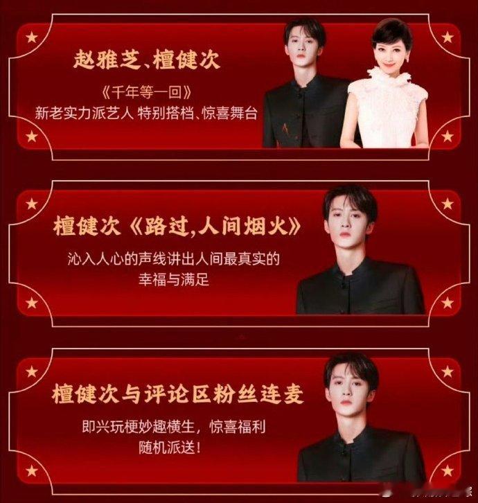 赵雅芝檀健次合唱千年等一回    檀健次赵雅芝合作舞台 赵雅芝、檀健次携手《千年