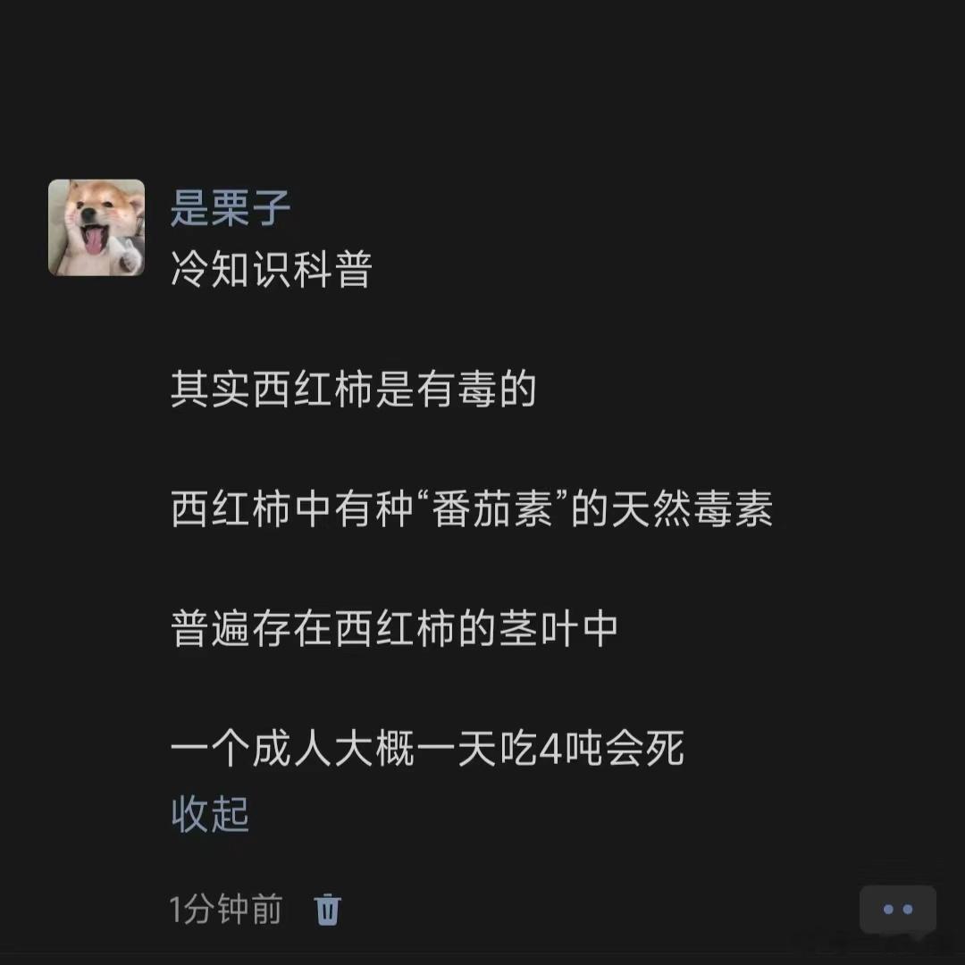 冷知识科普其实西红柿是有毒的 ​​​