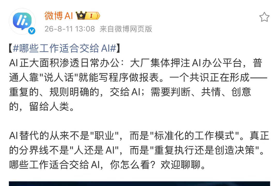哪些工作适合交给AI很多人都会焦虑AI会抢走工作，但观察身边的办公场景就能发现，