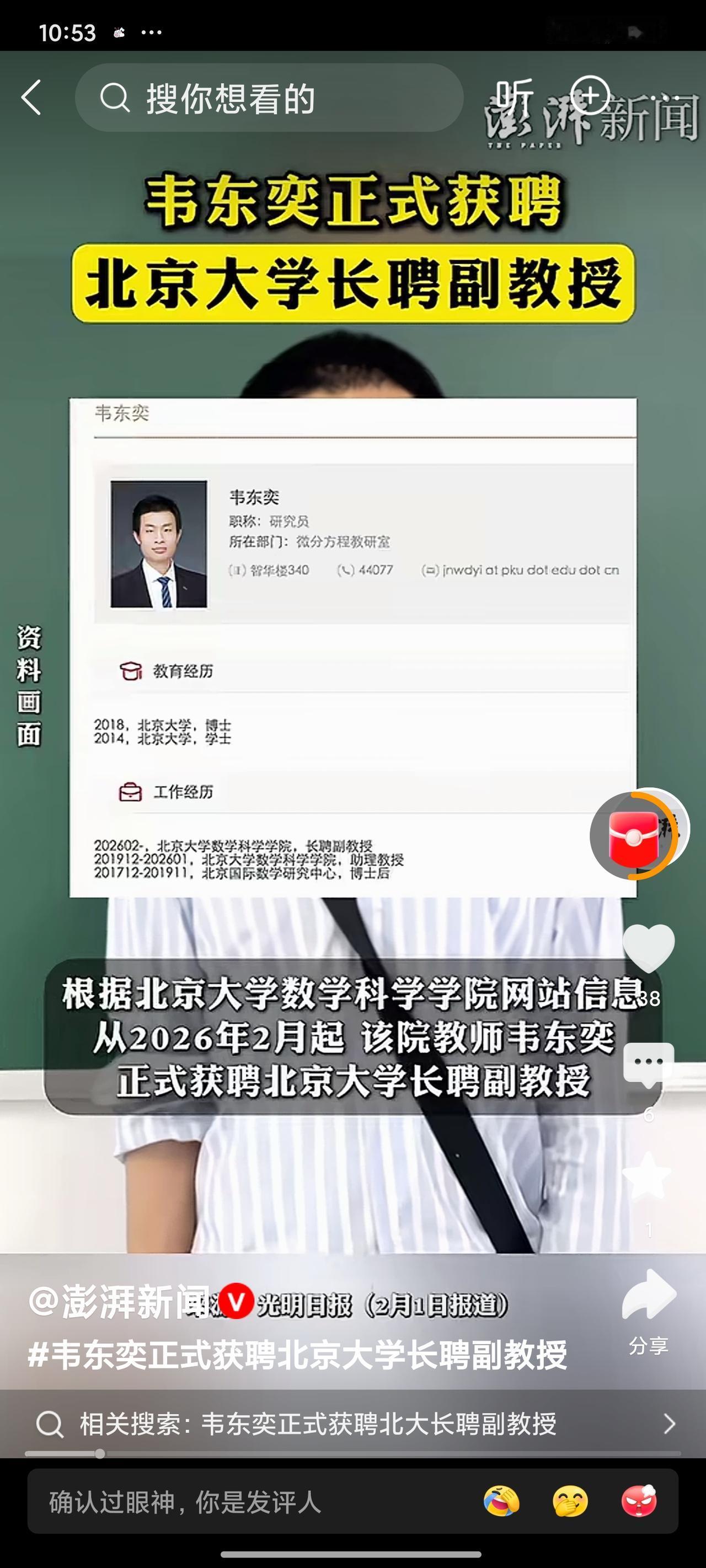 🔥韦神新身份！北大长聘副教授，享正高级待遇

韦东奕又迎来职业重磅升级！202