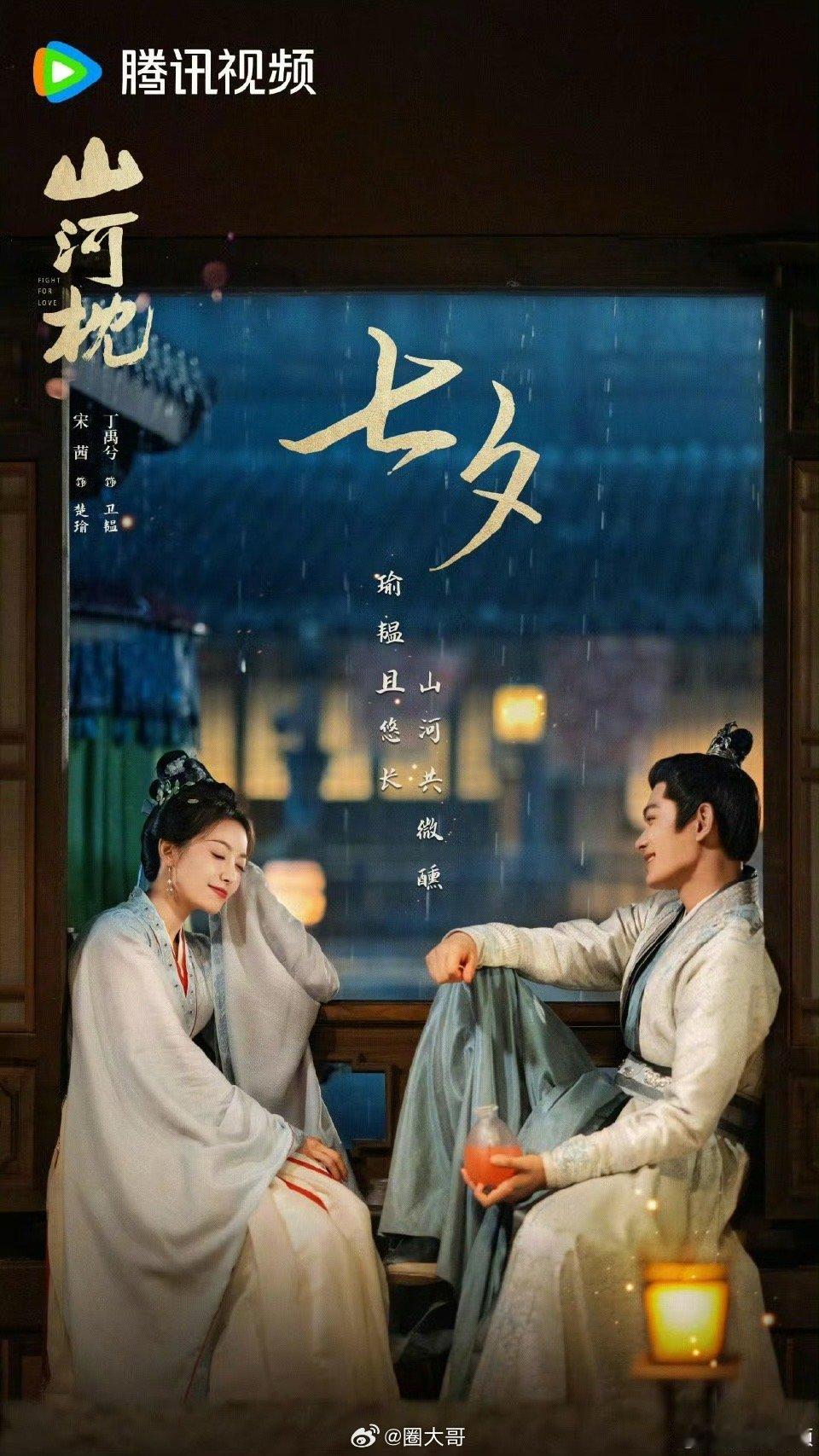 四大平台待播剧七夕物料 俊男美女太般配了！七夕这天待播剧都分享了新剧的七夕物料，