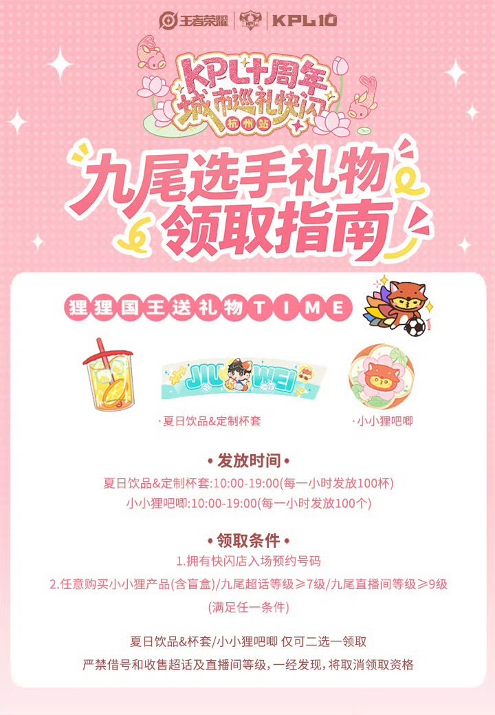LGD三位选手线下快闪行程官宣，还有九尾准备的小礼物，杭州线下冲！ LGDNBW