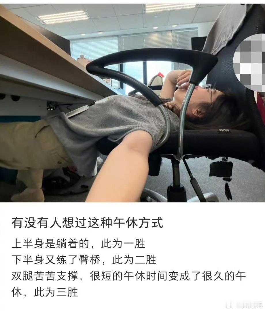 有没有体面一点的午休方式，买一个那种折叠行军床不好吗？我原来上班的时候单位很多人