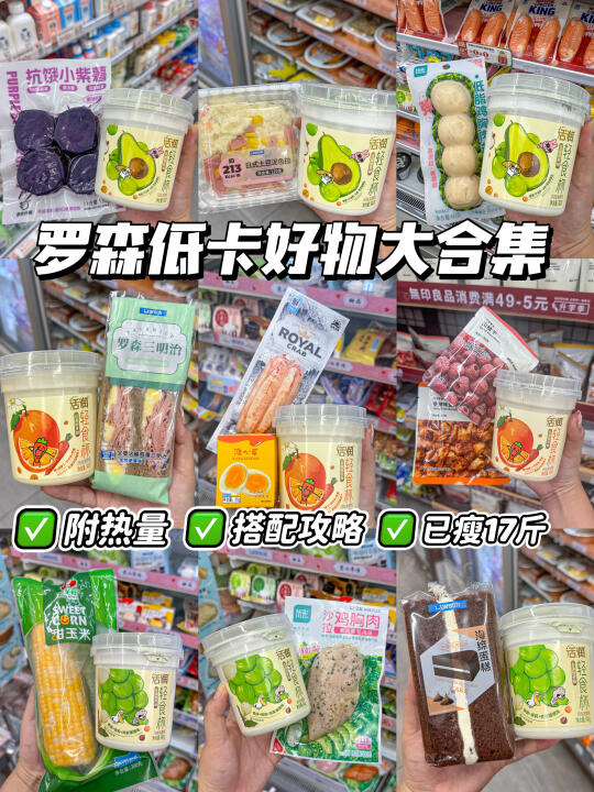 瘦子都在吃的便利店低卡美食（🙏合集版… ）