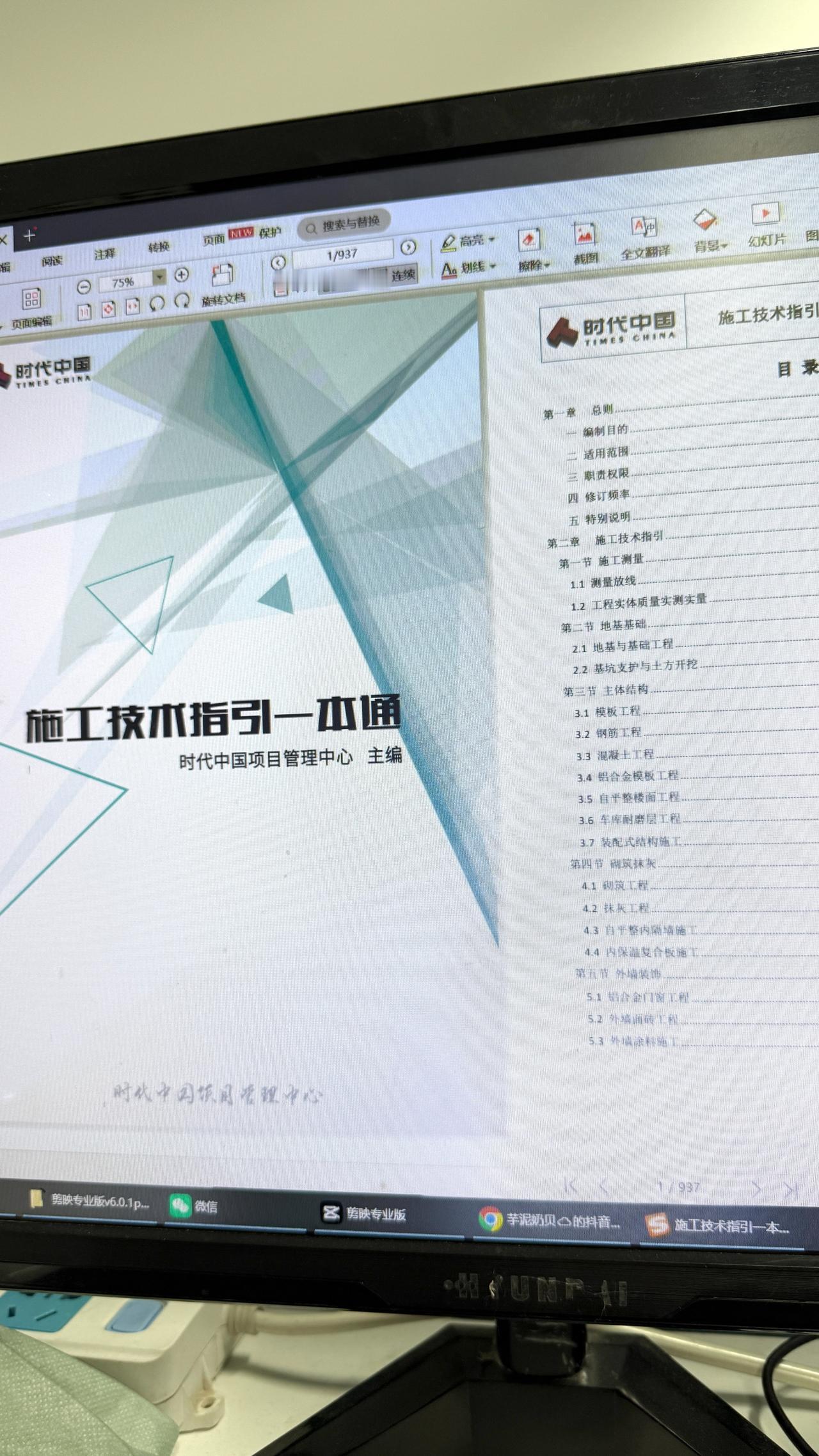 崩溃了
新来的陈工技术太牛
原来他有这个
施工技术指引一本通
从开工到竣工全流程