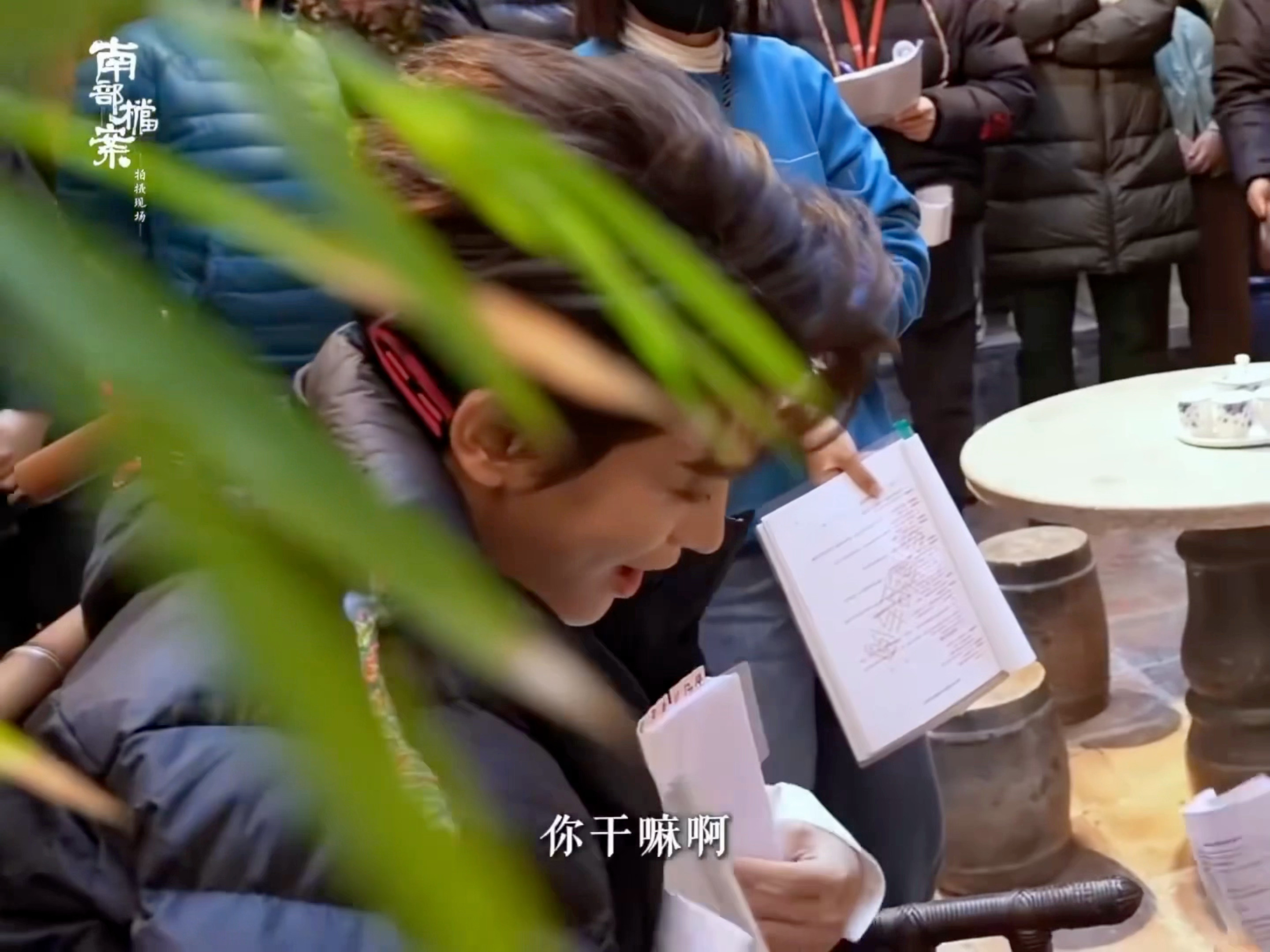 “你干嘛啊” 