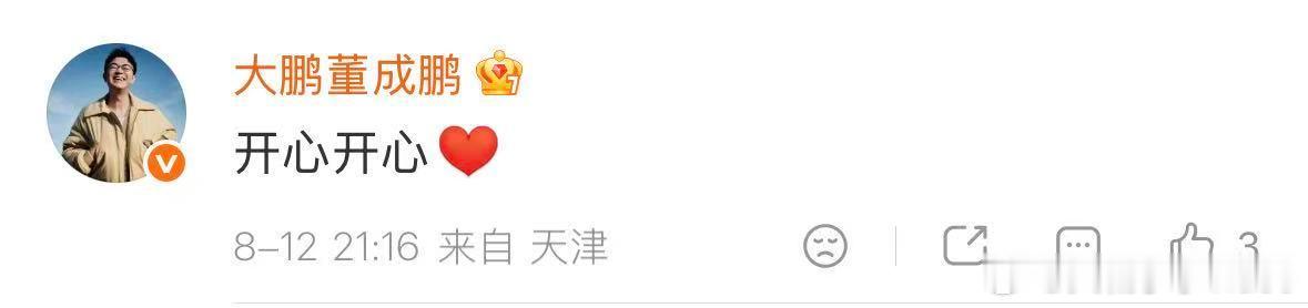 【大鹏回复卫诗雅】卫诗雅感谢马丽梁家辉大鹏朱一龙 8月12日，分享百花奖碎片。卫