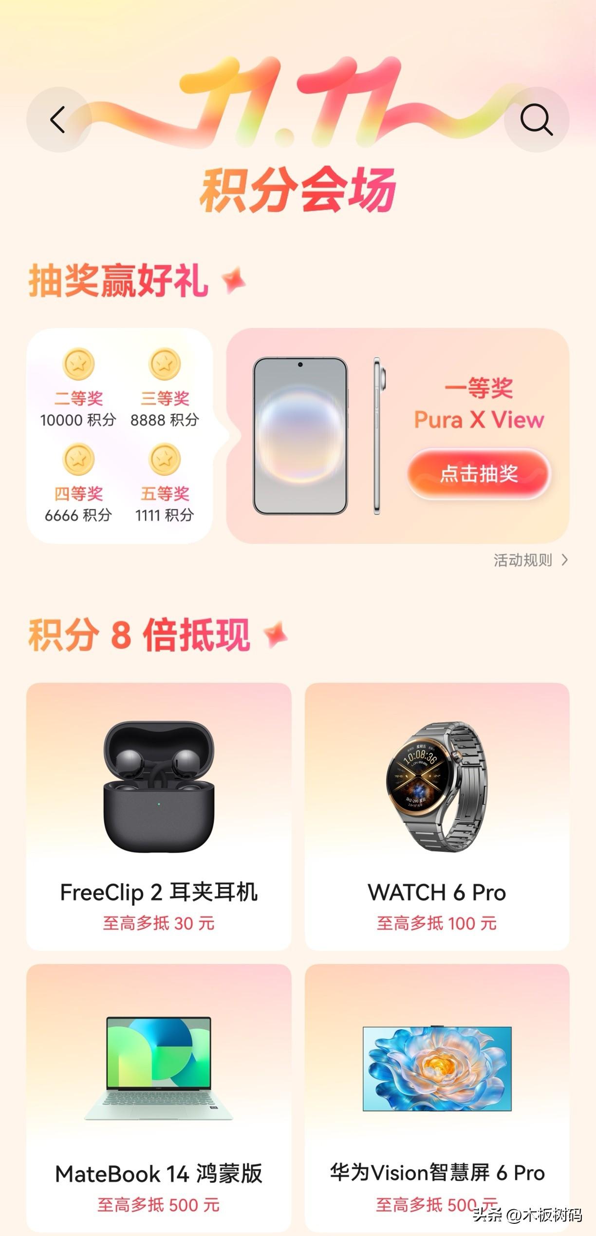 华为商城的抽奖活动开始放水了，不少用户抽到了10000大额积分！华为商城双11抽