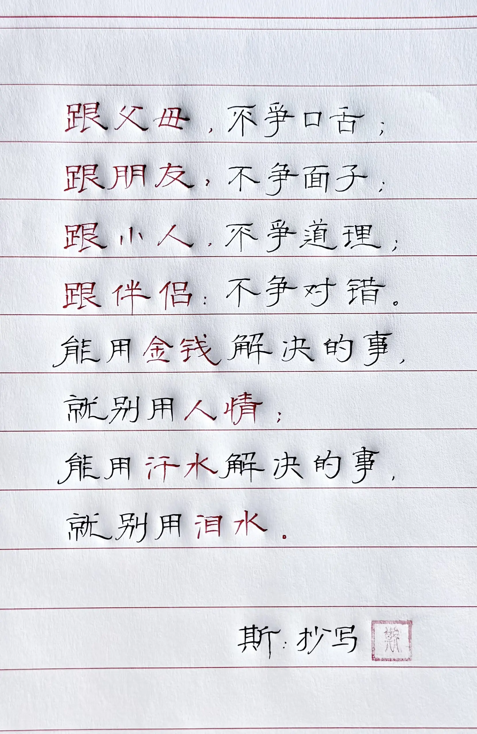 手写 感悟 写字是一种生活