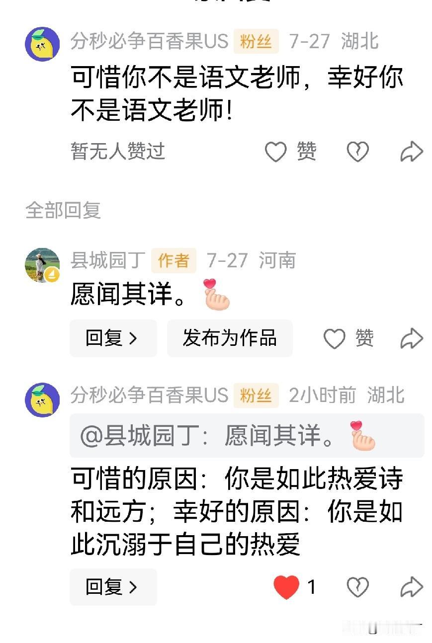 我对我的文字理解能力一向迷之自信，但看了这位头条朋友的留言，有点百思不得其解。