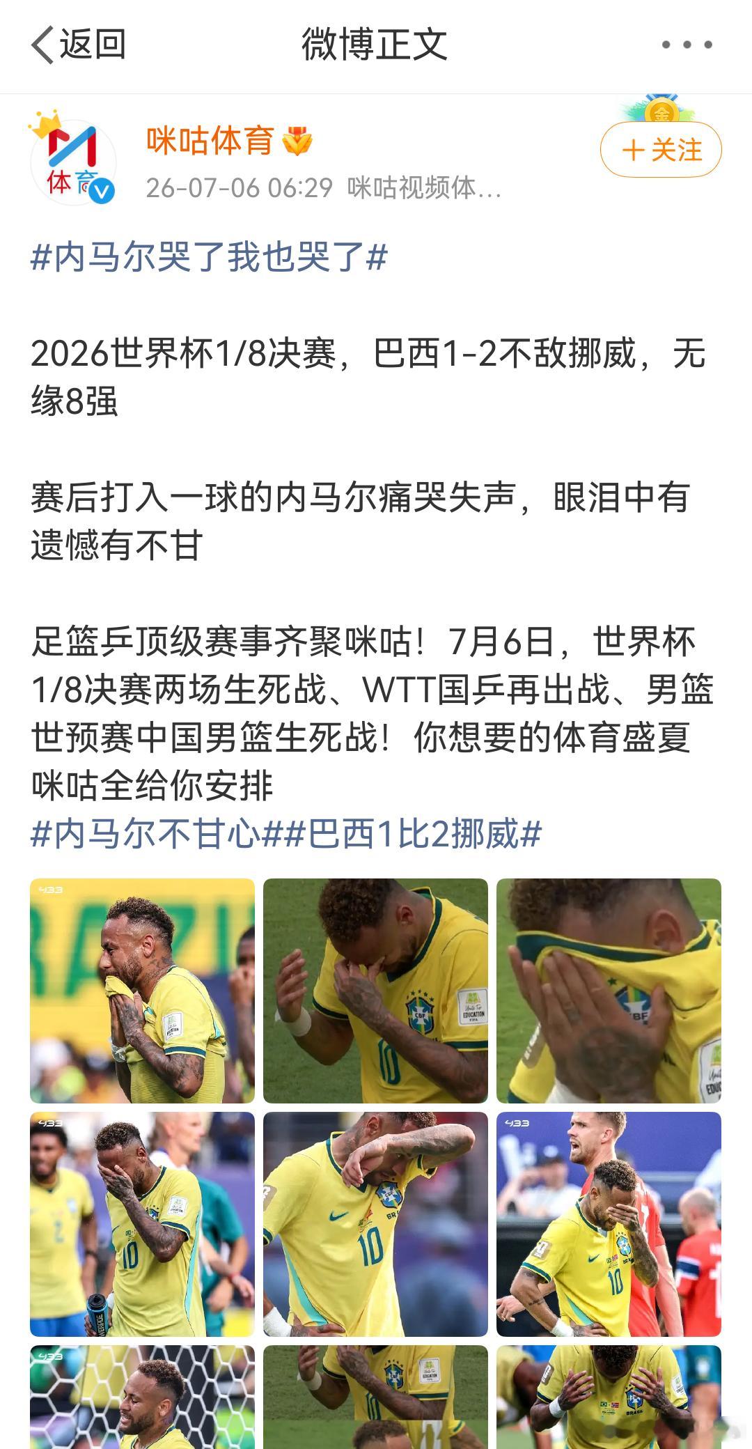 内马尔从巴西国家队退役内马尔哭了 挪威2-1淘汰巴西，哈兰德是真猛啊，硬是扛着挪