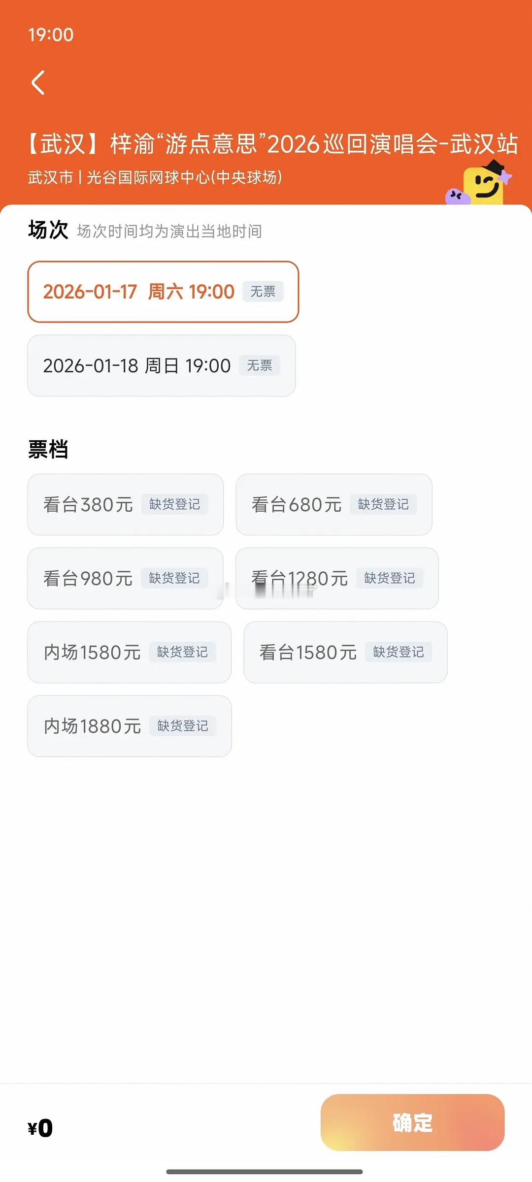 梓渝武汉演唱会门票依然两天的票同一时间开售，依然全部售罄，号召力牛的！ 