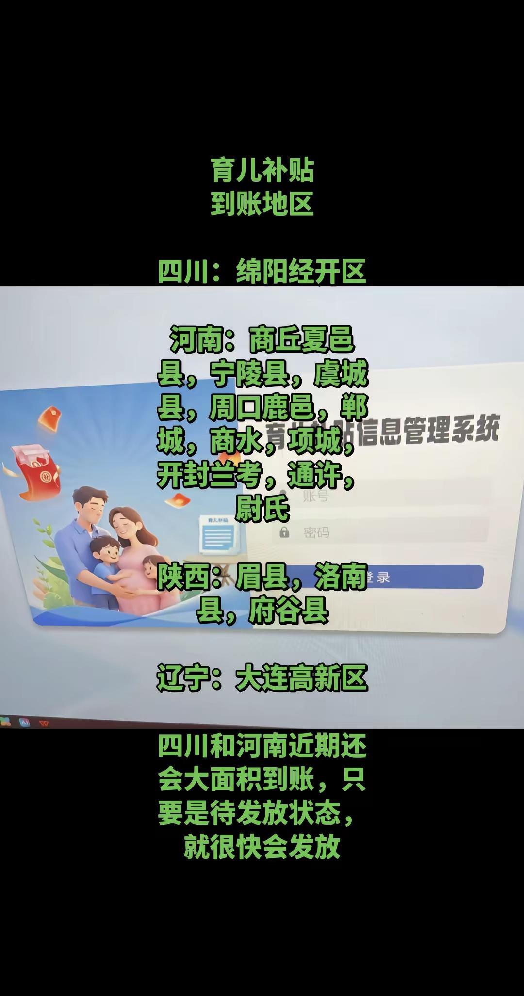 育儿补贴发放中