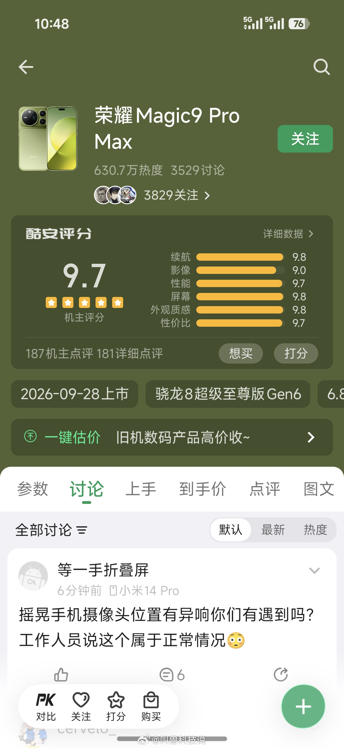 酷安旗舰大评分出炉，名次有点出乎意料！翻酷安看到各大 Pro Max 机型用户评