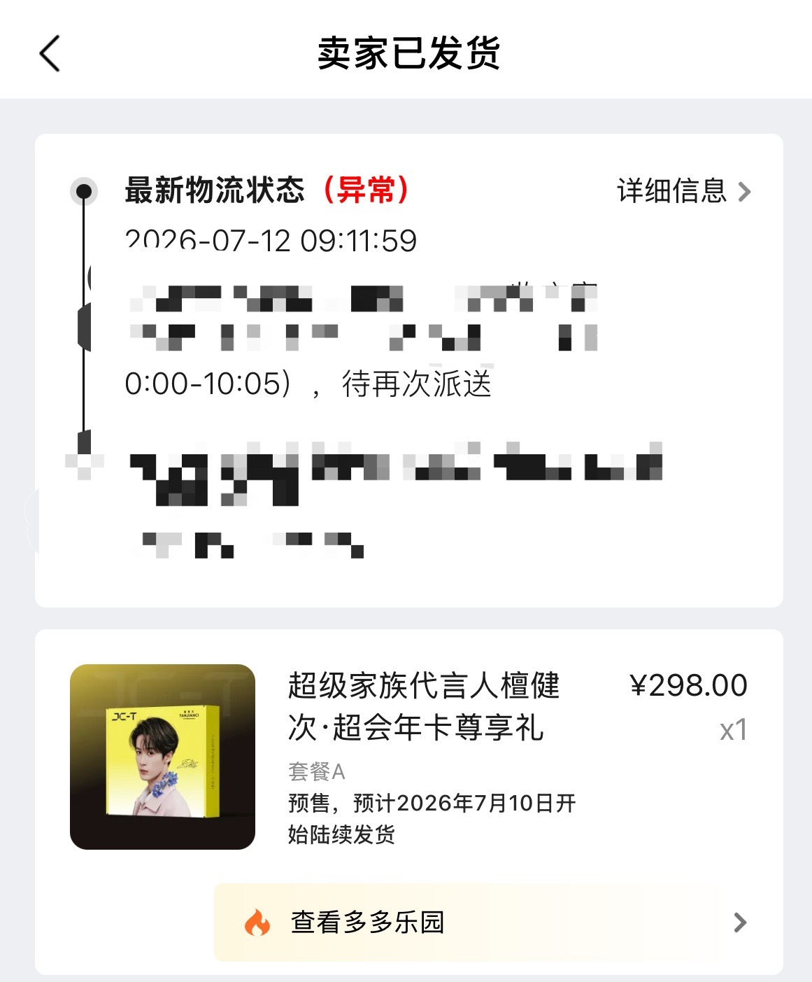 礼盒已到家人还在外面旅游 OMG