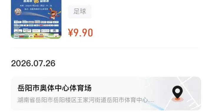 “湘超”岳阳VS益阳，即将开票！还有大屏直播观赛，周末出门看“湘超”啊！