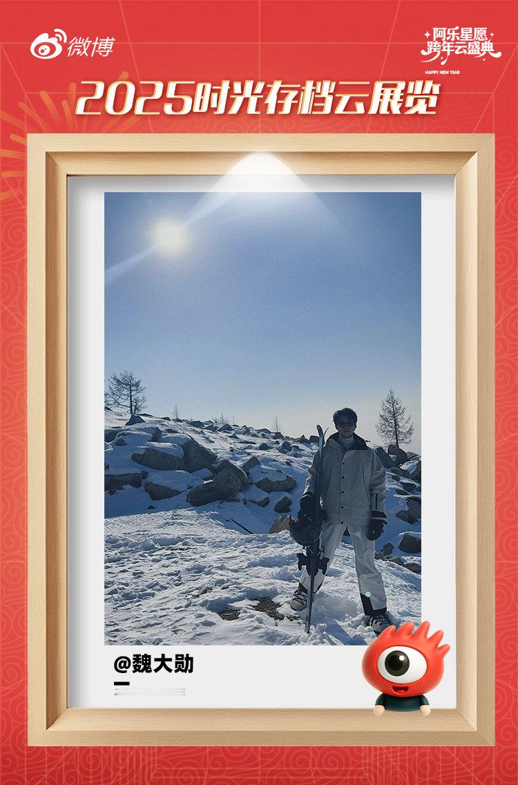 魏大勋滑雪照梦回孟宴臣魏大勋 富公哦滑雪照这么帅 是谁滑雪照这么帅！在阿乐云展览