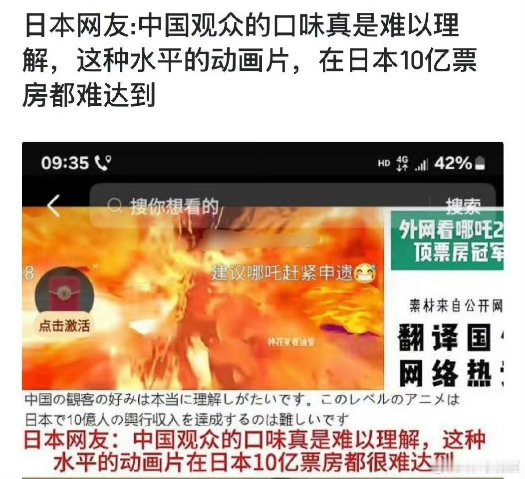 哪吒2破100亿 日本网友：中国观众的口味真是难以理解，这种水平的动画片，在日本