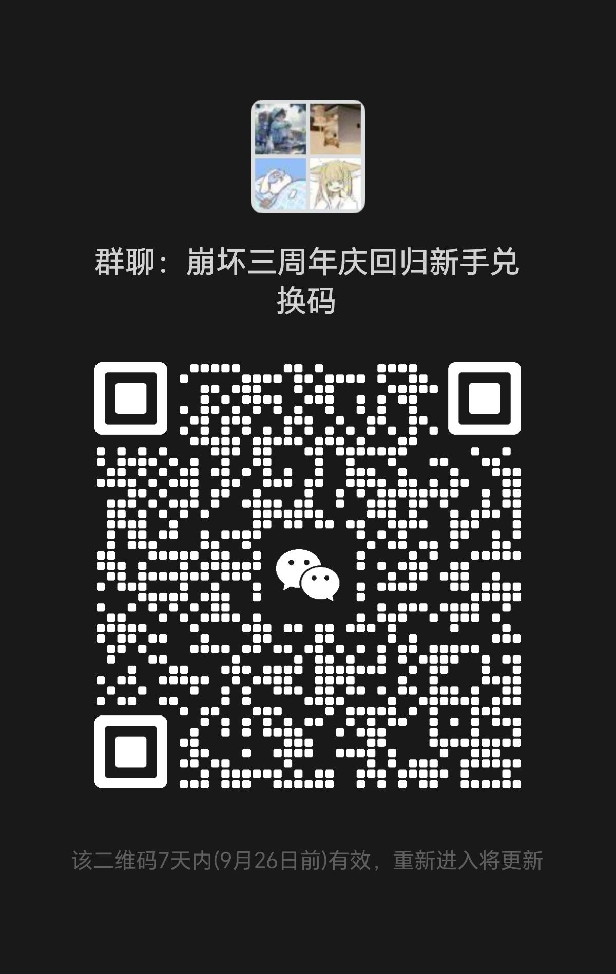 崩坏3的活动群，来的速度