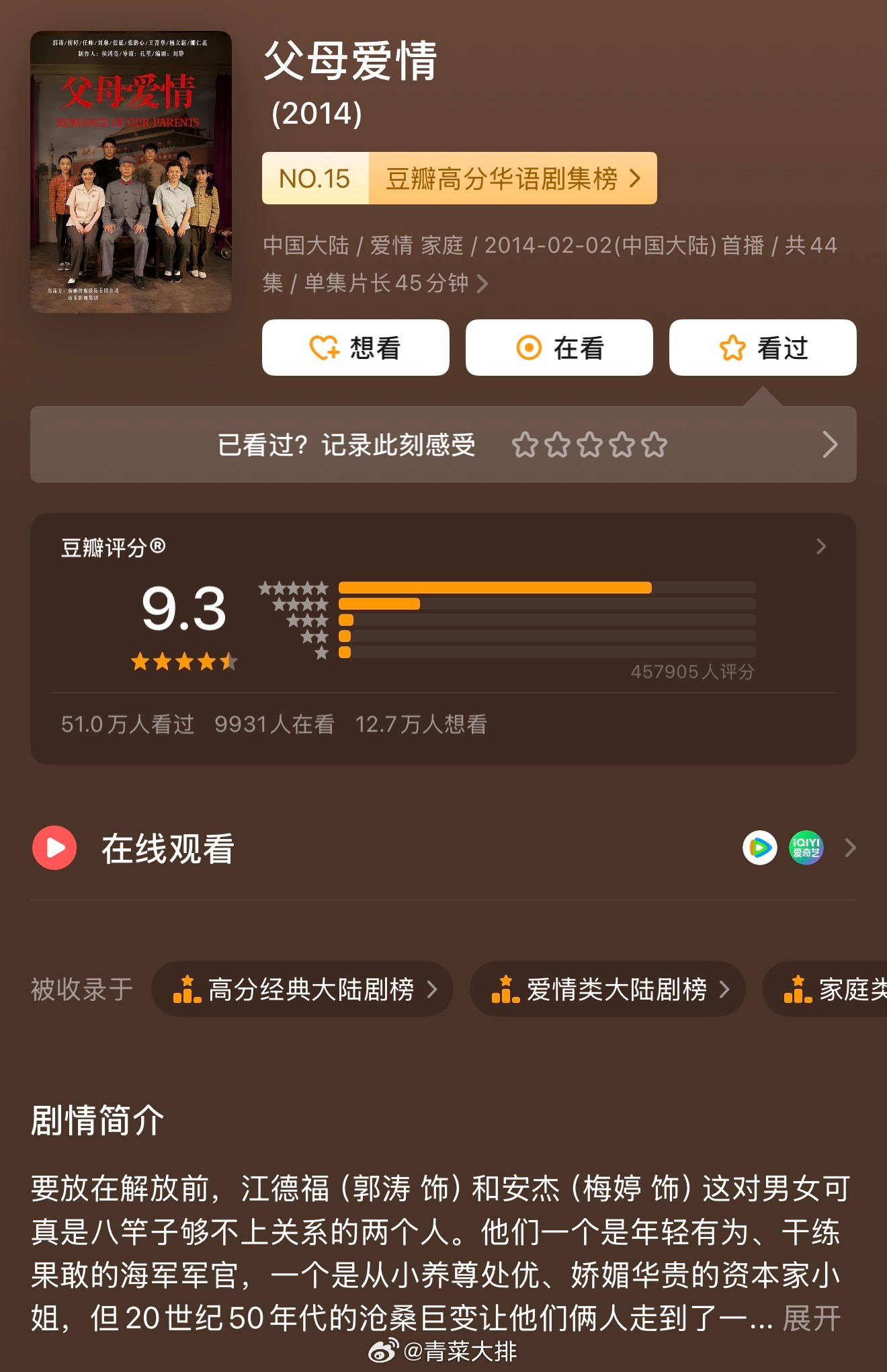 我没看过但我妈怎么来回来去看《父母爱情》啊！ 