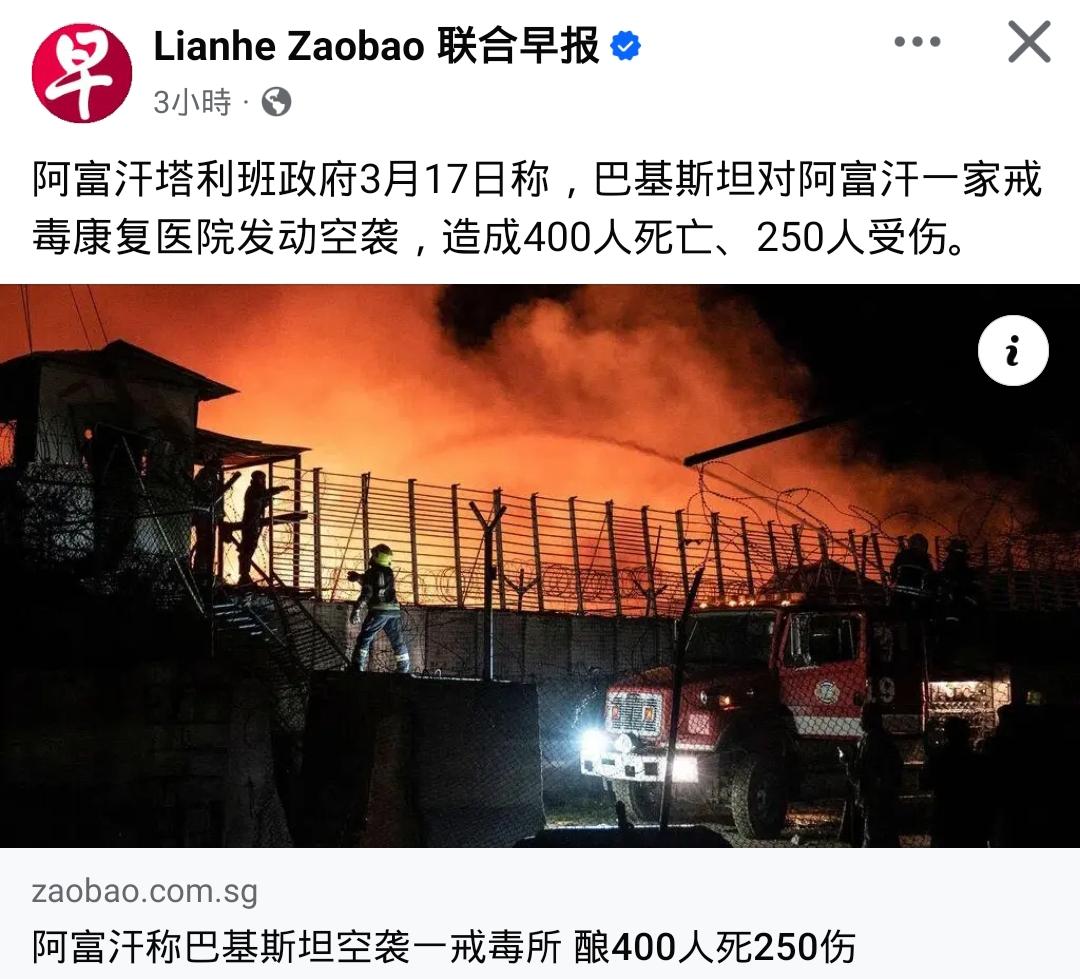 “巴铁”这波，真的洗不白！

巴基斯坦空袭阿富汗戒毒医院，这事儿现在双方还在扯皮