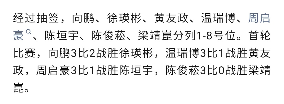 政在这里 🆚黄友政 📍2026年伦敦世乒赛团体赛队内选拔伦敦世乒赛 🏓赛果