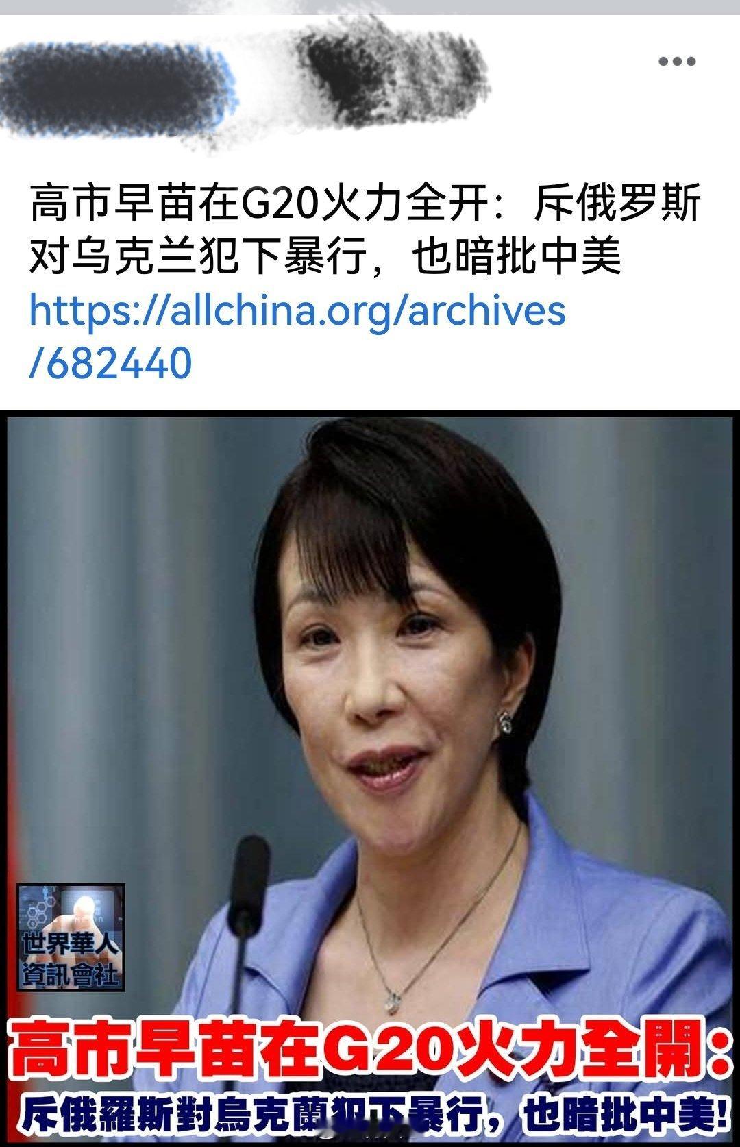 高市早苗在G20火力全开：斥俄罗斯对乌克兰犯下暴行，也暗批中美。海外新鲜事何天恩