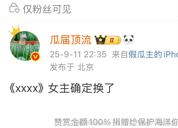 瓜顶说四字剧女主确定换了 ​​​