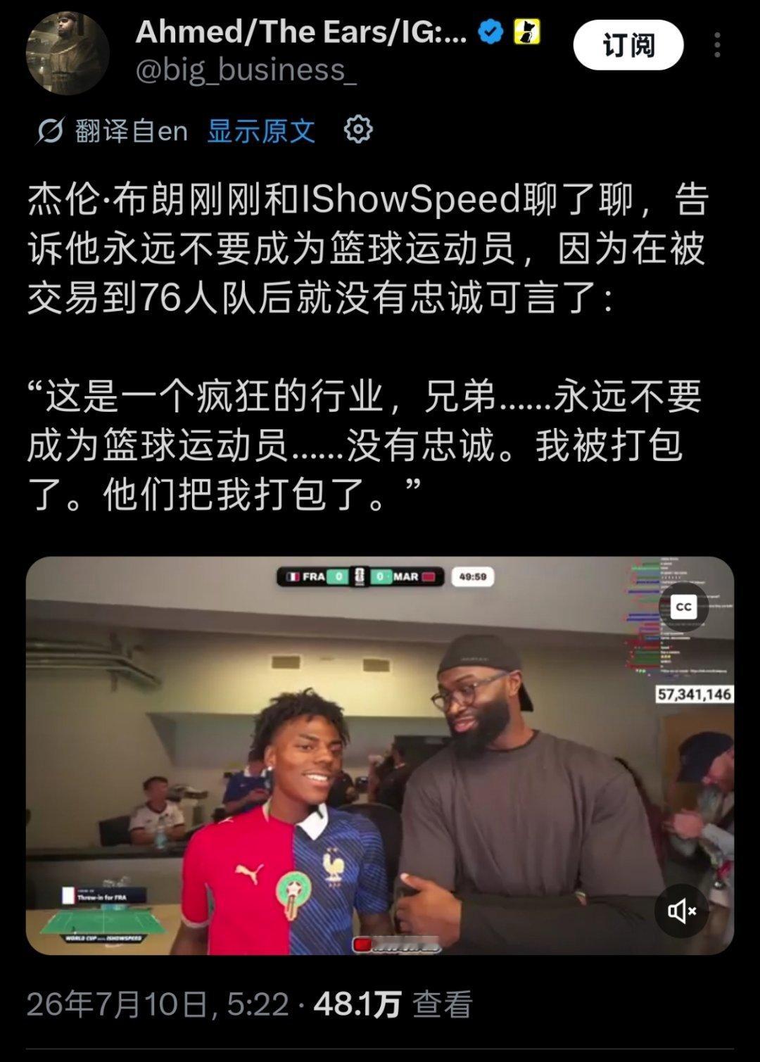 ▲杰伦-布朗对甲亢哥说:别成为篮球运动员，我们这行没有忠诚 