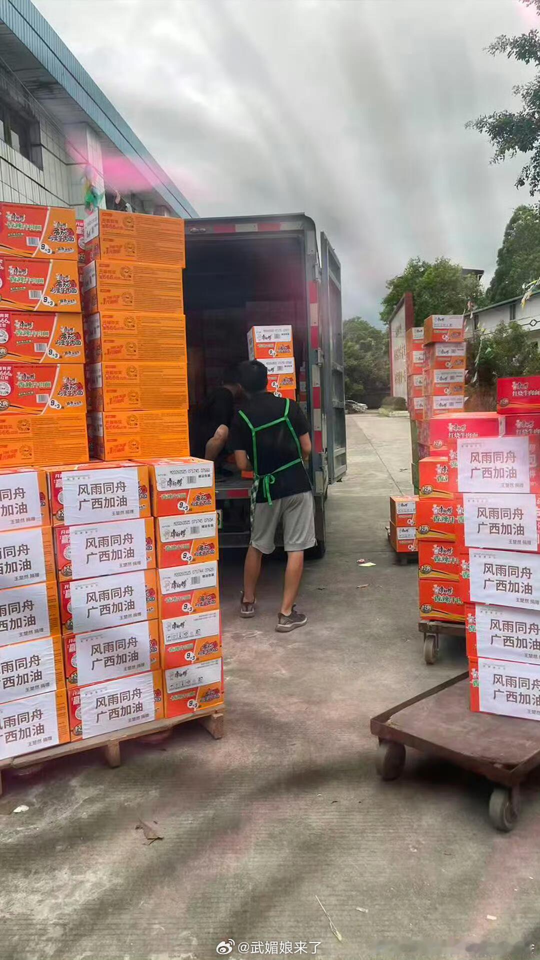 王楚然携手公益基金筹备大批生活应急物资驰援受灾的广西，满满物资承载暖意，助力受灾