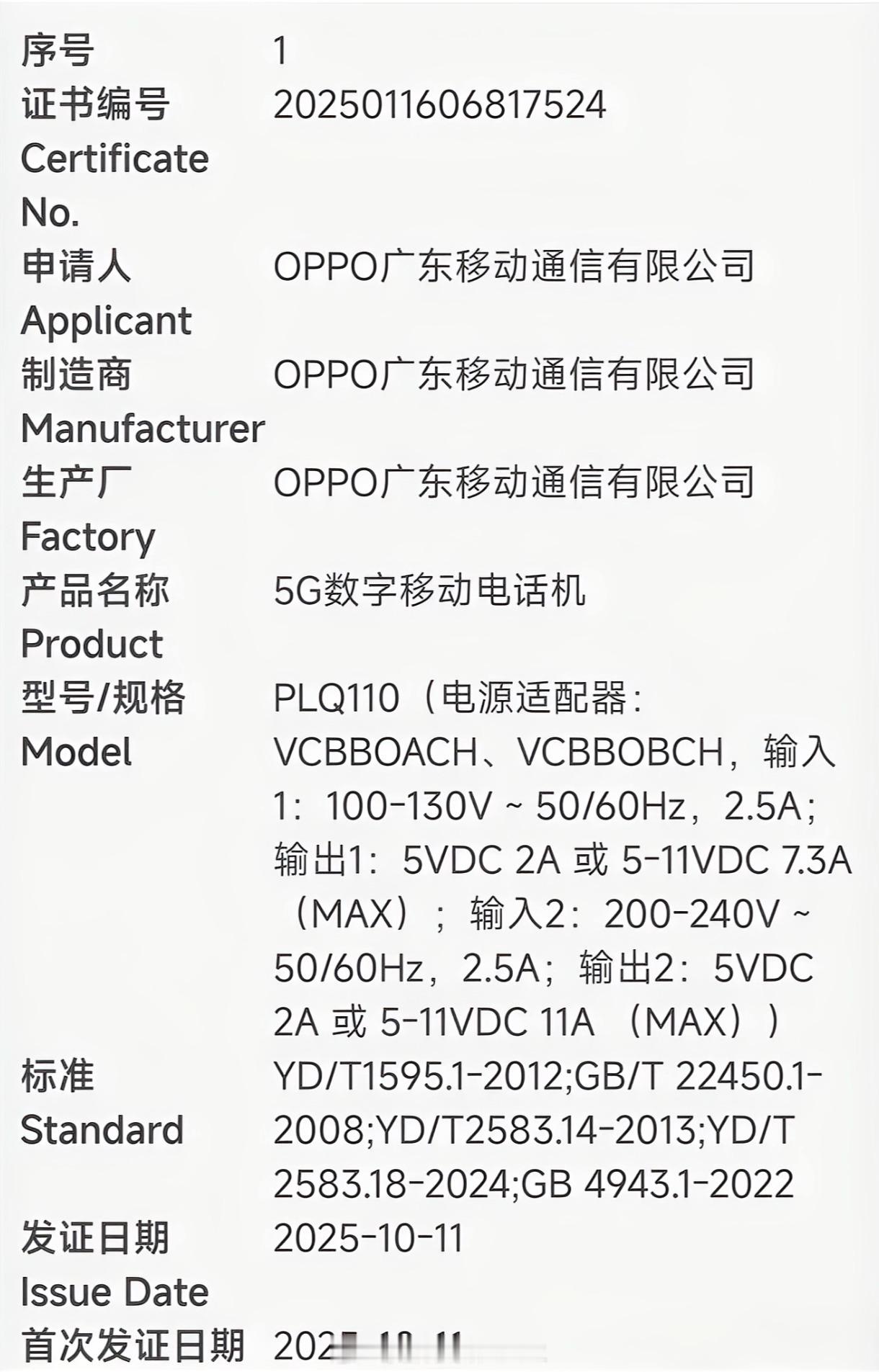 一加Ace6入网，165Hz，骁龙8E、120w、7800mAh、超声波，会不会