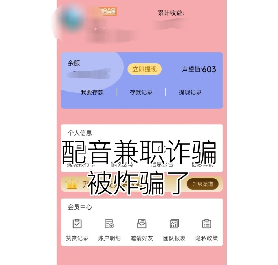 宝妈兼职配音4天被骗66万 不好说百分百，但是我接触过市面上的配音兼职大多数都是