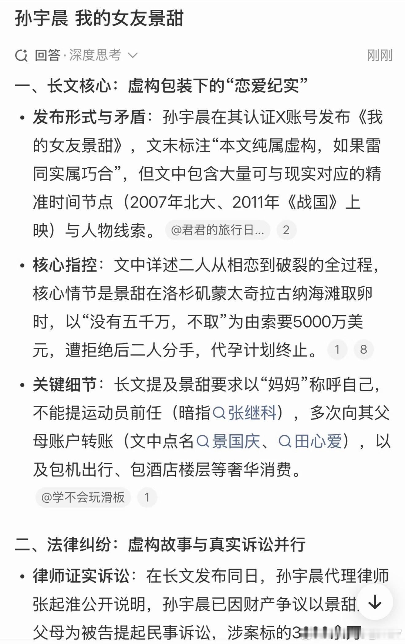 孙宇晨起诉景甜刷完这波大瓜，属实有点无语想当初起点真的很高，张艺谋电影女主，一堆