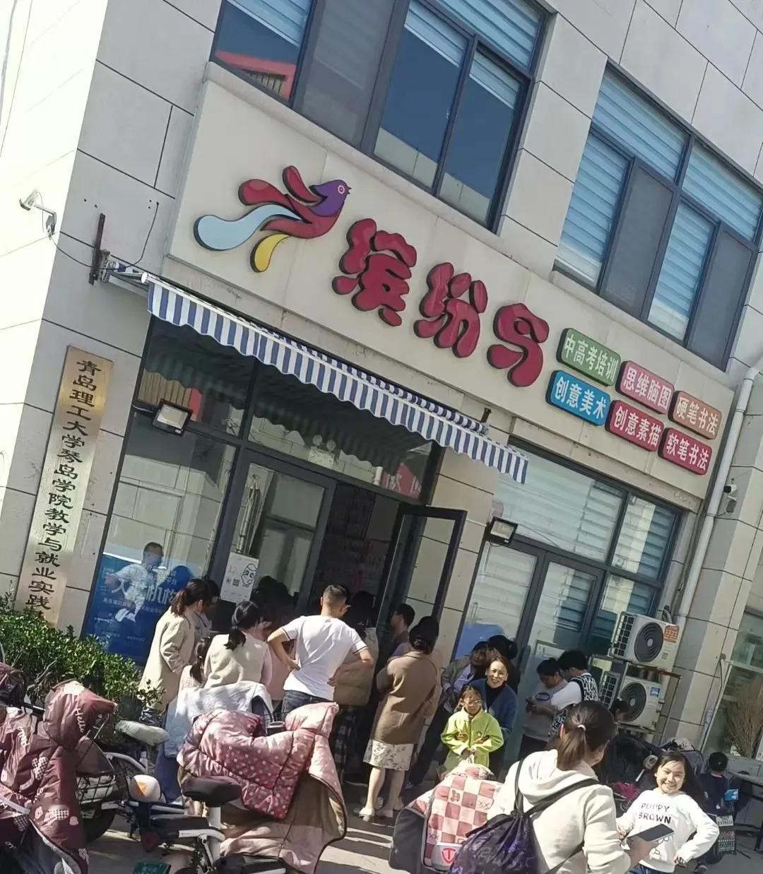近日，青岛市城阳区有市民反映说流亭街道白沙湾瑞军路缤纷鸟少儿美术培训机构跑路！该