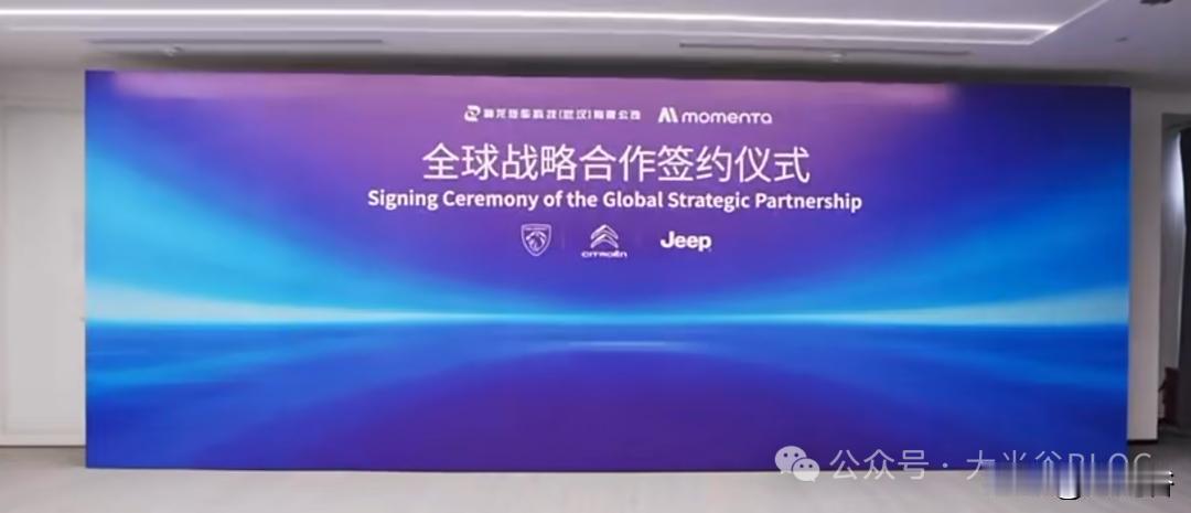 神龙科技牵手 Momenta，法系车智能化按下加速键

9 月 24 日，神龙汽